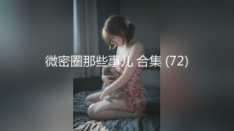  全网探花最强终结者阿磊酒店约炮刚下海的99年172CM长腿极品外围女