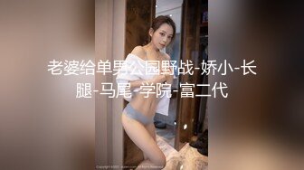 大奶母狗和老公3p挨单男大鸡吧