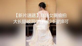 冒充舞蹈监考老师！让某中学公认的校花掰开B看看是否处女