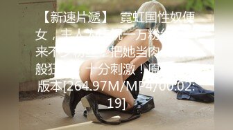 【新片速遞】 绝世淫女黑丝高跟露脸大秀直播刺激狼友，主动求欢小哥被爆草，淫声荡语深喉大鸡巴激情上位后入抽插浪叫不止[2.59G/MP4/01:57:21]