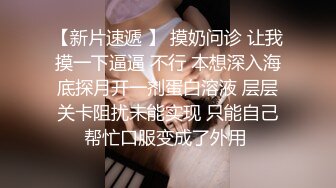 高端泄密流出泡良达人金先生约炮 极品反差婊美女博士李美珍老金果然有两把刷子能泡到这种高知美女