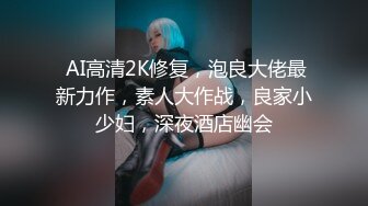 【新一代女探花】约炮须谨慎，小心当网红，纹身大哥美滋滋来约炮，上舔下插干过瘾，淫叫不断刺激