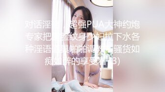 【重磅流出】高端淫妻私密群内部福利 美女如云