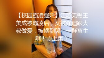 下学期准备大二的反差女大出来一起玩的时候以为是乖乖女到床上是这个模样