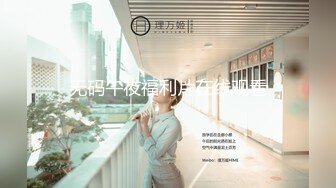 与已婚有娃的少妇偷情！太他吗刺激【完整版46分钟已上传下面简阶】