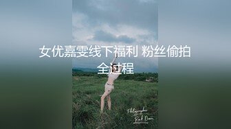 (蘿莉社)(lls-224)(20230510)砍柴驚魂記 鄉村少婦篇-嘉洛