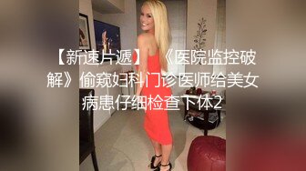 顶点清纯校园女神，家中下海，晚自习回来悄悄直播赚生活费，小淫穴摸摸就流汁水，掰穴诱惑狼友！