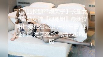 【超推荐❤️会尊享】高颜值女神级女友性爱私拍流出 翘挺美乳 骑乘猛摇 爆精颜射 超像某明星 完美露脸 高清720P原版