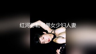 长沙开宝马的少妇会舔，打飞机专用，这指甲油骚得要死，女上位深深一坐顶到底！