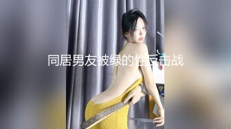 《强烈推荐重磅炸弹》电报群最新最全收费精品【梦杰的眼镜骚母狗】十个眼镜九个骚她是骚中极品~露脸各种啪啪调教露出 (4)