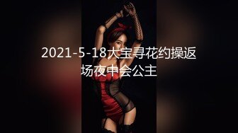 《震精泄密无水速递》爆火推特19岁娇小苗条骚妹妹【苏苏】母狗式私拍~大白天各种路人前露出紫薇啪啪胆量惊人