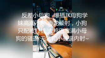 《极品CP魔手外购》全景逼脸同框偸拍Club夜场女蹲厕超多时尚靓妹方便 意外收获性急小情侣口交后入快餐式性爱 (3)