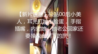 ED mosai黑白双丝姐妹花 E奶蝶和闺蜜 到胎妈妈鸭店挑了4男一起玩6P 妹妹还首次体验了潮吹2