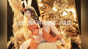 【极品性爱??淫乱人妻】性瘾人妻少妇『菇菇』最强性爱流出 粉丝群交性爱联谊会 调教学妹 深喉口爆 高清720P版