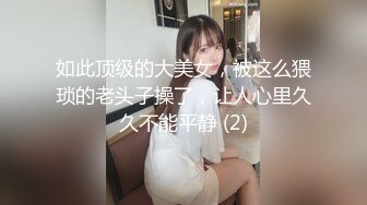 淫荡对白销魂呻吟，推特约炮大咖【夏次健】自传，调教爆肏巨乳肥臀小母狗，无套暴力输出肏到尖叫喊爸爸 (6)