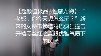 极品少妇约私密SPA养生按摩馆，美女反差的很表面清纯爱吃技师肉棒，边挨操边跟男友通话真刺激