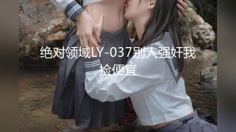 【乐橙+萤石云】偷情男女从下午折腾到晚上