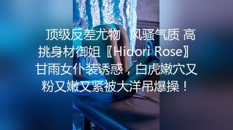 ✅顶级反差尤物✅风骚气质 高挑身材御姐〖Hidori Rose〗甘雨女仆装诱惑，白虎嫩穴又粉又嫩又紧被大洋吊爆操！