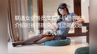 联通女业务员拿着手机给客户介绍时被恶搞突然自动播放她洗澡的视频