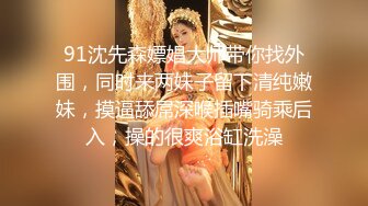 麻豆传媒，MCY-0174强欲少妇开脚勾引修理工-季妍希