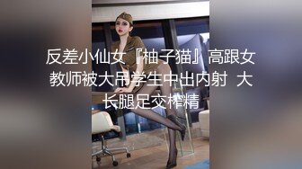 重磅12月女神福利，推特极品身材长腿露出娇淫妻【傲娇小仙女】最新私拍②，洗澡户外露出一字马放尿销魂紫薇淫语挑逗