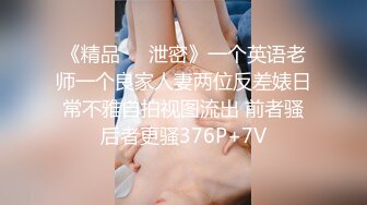 做生意老板大战90后音乐学院在读大学生妹子肤白屁股肥情趣开档黑丝很能叫