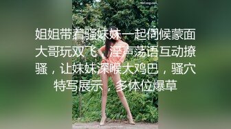 臊氣老媽帶閨女下海不夠,又把外甥女也找來了,三女壹家親,外甥女小茓沒女兒的嫩