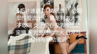 上海旅游高等专科学校 大三反差婊 钱西西 约炮视频曝光 被炮友抽打着骚臀大力猛操 干得她叫爸爸！