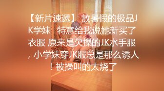 超嫩推特女神【Wink是可爱的Wink】可爱学妹蒙眼骑乘无套后入内射流精