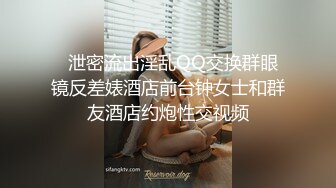 STP27187 乖巧甜美00后嫩妹！多人群P双洞齐插！新人妹子加入 嫩妹骑乘位插穴再爆菊 多个妹子轮番操