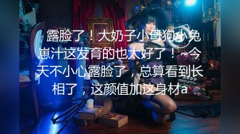 十一月最新流出 极品厕拍变态大神撸着鸡巴闯入 女厕近距离偷拍女同事尿尿