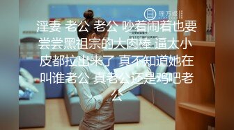 XSJ-055-误认工作人员是女优.一个小误会发现个小骚货-温芮欣