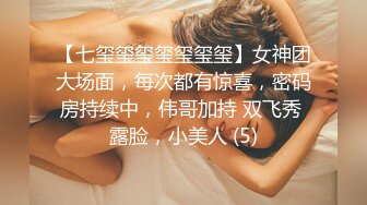 【新片速遞】软萌妹纸--南昌污崽崽：黑丝袜，性感蜜桃臀，哥哥，快来艹我，20张包夜、不限次数哦，声音好可爱，诱惑狼友撸断屌！