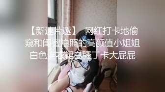 单位女厕近距离偷窥美女实习生的多毛小黑鲍