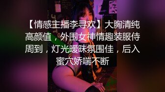 私人定制 女神 周于希 深夜秘密 性感丰满的她韵味十足总是给人一种保护欲