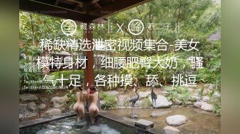 【新片速遞】 ❤️丰腴肥臀-足浴店女技师❤️，和王大叔的短暂爱情，被榨干了，两小时搞两炮，全程伺候的舒舒服服，对白有趣！