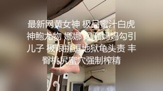 淫骚少妇趁老公出差偷情