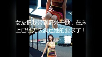 人形小母狗❤️极品美乳翘臀网黄女神【优咪酱】VIP剧情私拍，母狗属性拉满，各种啪啪内射 (14)