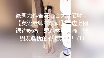 闷骚情侣的淫乱逗比日常，纯天然无修饰美女（完整版看简界）