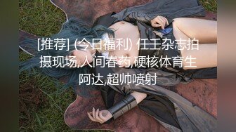 ★☆《最新流出露出女神》★☆极品大长腿苗条身材阴钉骚妻【金秘书】福利 (2)