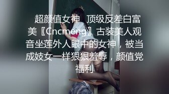 极品露脸反差女神！完美炮架高颜值御姐【lovelyja】各种啪啪深喉口爆眼镜都红了 (7)