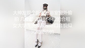 【性感黑丝长筒袜?校园女神】〖羞羞兔〗娇小可爱反差00后小女友 用她的身体满足我的性需求 少女刚发育好的胴体让人流口水