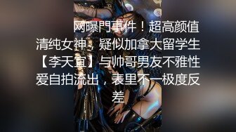 ⚫️⚫️网曝門事件！超高颜值清纯女神，疑似加拿大留学生【李天宜】与帅哥男友不雅性爱自拍流出，表里不一极度反差