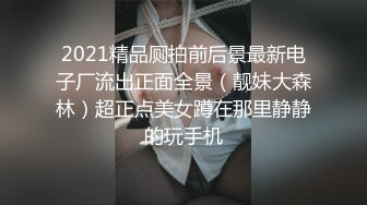 【新片速遞】 商场女厕全景偷拍一起来嘘嘘的姐妹花轮流来献B