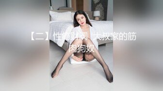 《重磅☛极品反_差》露脸才是王道！推_特高颜巨乳平面骚模MS_mean不雅私拍~像母G一样伺候金主各种啪啪 (10)