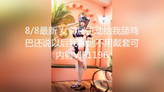 8/8最新 女邻居主动给我舔鸡巴还说以后我操她不用戴套可内射VIP1196