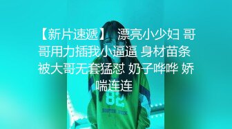  校花女神肌肤犹如白莲花 背后发生的故事 这就是深喉的感觉吗