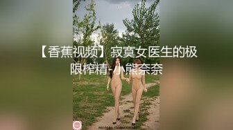 ED Mosaic 美乳Wenhsin 的新玩具 铁链捆绑调教