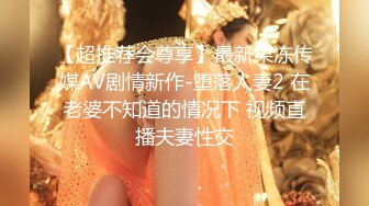 难得一遇的超级美乳，最美炮架~【胸无大痣】维纳斯型上翘美乳！毛茸茸粉逼~绝了，人气登顶 (2)