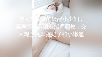 ⚫️⚫️私密交流群真实绿帽男分享②，带着大奶骚妻找单男SPA催情推油按摩然后无套搞一炮，老公负责拍摄